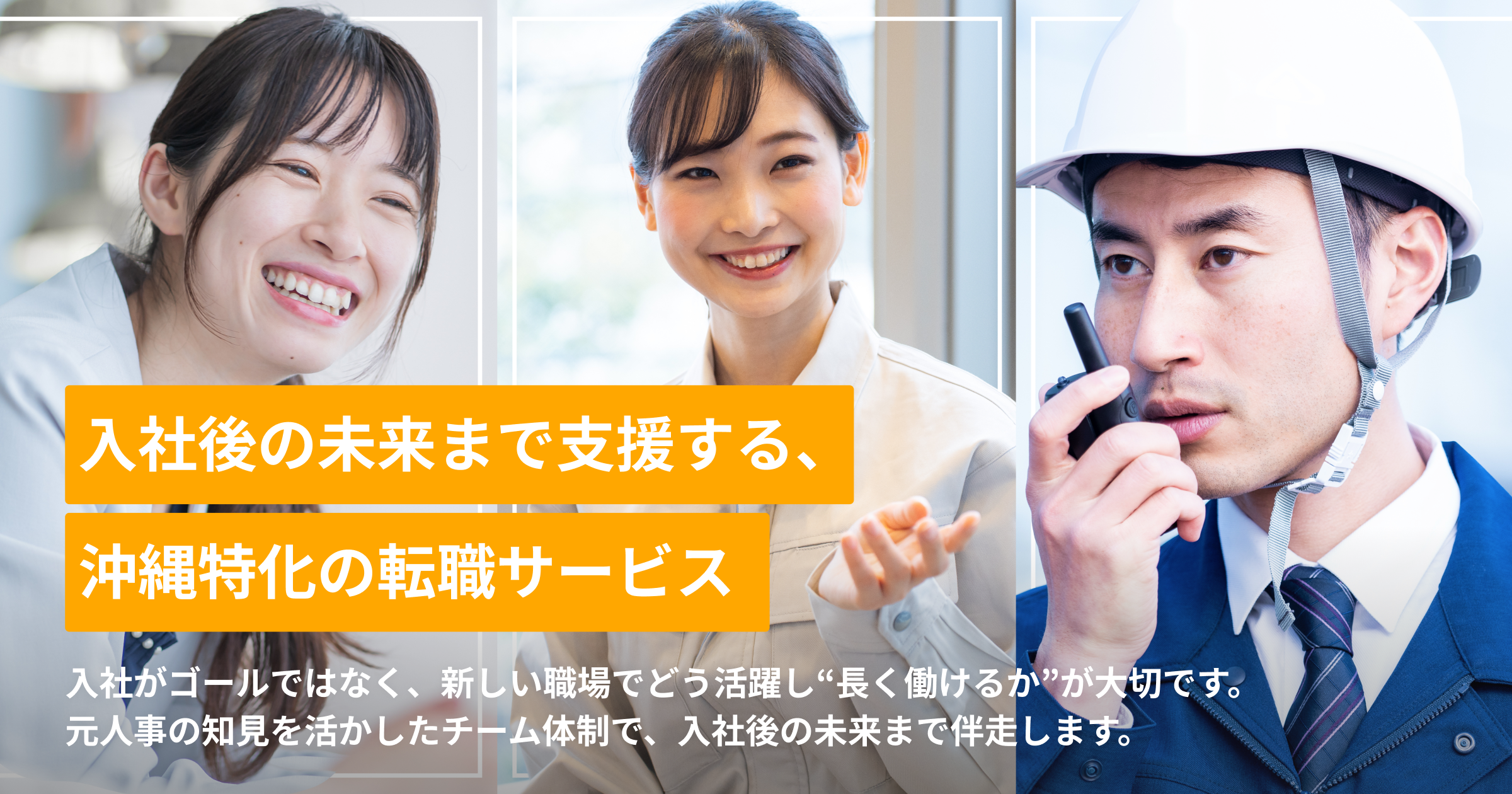 TOPページ - 沖縄特化の転職サービス Cavitte Agent - 入社後の未来まで支援します。